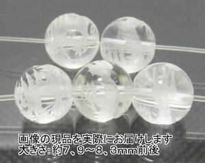 NO.9 白龍(水晶)彫刻ビーズ (8mm)(5粒入り)＜万物との調和＞1玉に1体の龍が彫られています 天然石現品