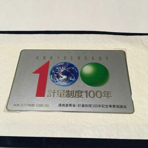 ★テレカ　105度数　２枚　計量制度１００年記念　平成３年　