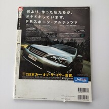 スーパーセダン　NO.17　平成11年2月10日発行　JZX100＆90特集、アルテッツァ最前線_画像4