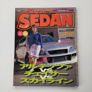 スーパーセダン　NO.19　平成11年4月10日発行　王座決定戦　アルテッツァｖｓチェイサーｖｓスカイライン