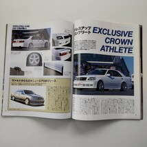 スーパーセダン　NO.33　平成12年6月10日発行　アリスト最前線_画像3