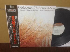 帯付 LP 美品 宮沢明子 バロック・アルバム PA-1120 菅野沖彦 MEIKO MIYAZAWA BAROQUE ALBUM sugano okihiko　　管3L1