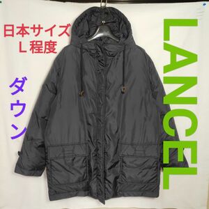 【良品】LANCEL ランセル　ダウンジャケット ブラック HOODY Ｌ (ブランド品)　☆冬物処分セール