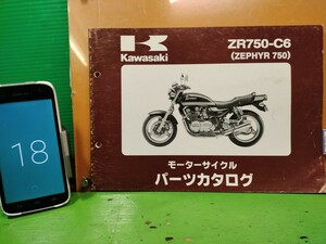 ●（R51119 B4）⑱　ZEPHYR750　ゼファー750　ZR750-C6　パーツリスト パーツカタログ PARTS LIST PARTS CATALOGUE 送料無料