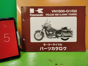 ●（R51127 B4）⑤　VN1500-G1/G2　VULCAN 1500 CLASSIC TOURER　パーツリスト パーツカタログ PARTS LIST PARTS CATALOGUE 送料無料