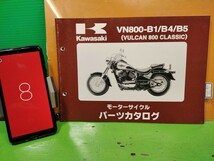 ●（R51127 B4）⑧　VN800-B1/B4/B5　VULCAN 800 CLASSIC　パーツリスト パーツカタログ PARTS LIST PARTS CATALOGUE 送料無料_画像1