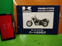 ●（R51127 B4）⑰　VN400-C7/C8　VULCAN CLASSIC　パーツリスト パーツカタログ PARTS LIST PARTS CATALOGUE 送料無料_画像1