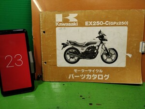 ●（R51127 B4）23　EX250-C　GPZ250　パーツリスト パーツカタログ PARTS LIST PARTS CATALOGUE 送料無料