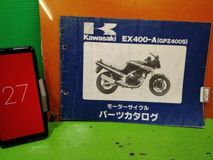 ●（R51127 B4）27　EX400-A　GPZ400S　パーツリスト パーツカタログ PARTS LIST PARTS CATALOGUE 送料無料