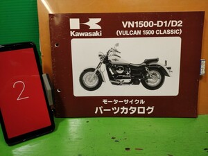 ●（R51127 B4）②　VN1500-D1/D2　VULCAN 1500 CLASSIC　バルカン　パーツリスト パーツカタログ PARTS LIST PARTS CATALOGUE 送料無料