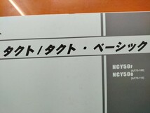 ●（R51206 B4）⑱　タクト/タクト・ベーシック　AF75/AF79　パーツリスト パーツカタログ PARTS LIST PARTS CATALOGUE 送料無料_画像2