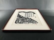 真作■木版画■秋山巌■『山中に臥す』■ORIGINAL WOODBLOCK PRINT■師・棟方志功美術家連盟会員人気作家■額付絵画■1ｃ_画像9