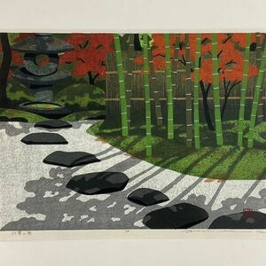 真作■木版画■井堂雅夫■『紅葉の庭』■ORIGINAL WOODBLOCK PRINT■人気版画家■額付絵画　2ｃ