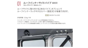 新品未使用 ホンダ純正 N-VAN　ルーフインナーサイドパイプ　08Z08-TXA-000