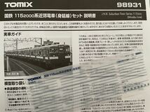 トミックス 98931 tomix 115系 2000番台 身延線【セットバラ/車番インレタ 】#系#KATO#microace#211系#313系#373系#32系#123系#165系_画像1