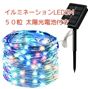 ★送料無料★2セット 屋外用 LEDイルミネーションライト 5m ソーラー 発電機 付き