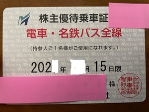 【最新】名古屋鉄道　名鉄　株主優待乗車証　電車・名鉄バス全線乗車証　パス券（定期券）　有効期限：2024.6.15 簡易書留送料無料