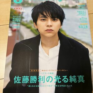 ※値下げ　JMovie Magazine 2019 Vol.53 佐藤勝利