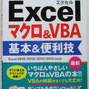 ★今すぐ使えるかんたんmini★Excelマクロ&VBA 基本&便利技★Excel 2019/2016/2013対応版★ひととおりの流れをやさしく解説！★初心者～★の画像1