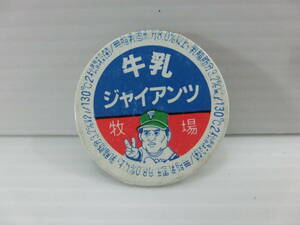 面子.カード 牛乳 ジャイアンツ 牧場/王貞治？/野球/キャップ型 めんこ.メンコ/昭和レトロ 