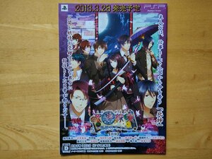 死神稼業 0時の鐘とシンデレラ PSP パンフレット