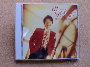 ＊【CD】藤井ひとみ／My Love's Program（TOCT6472）（日本盤）