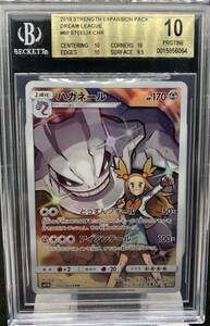 (BGS10)ハガネール CHR STEELIX steelix ミカン Jasmine 060/049ブラックラベル ポケモンカードpsa10 ars chr ドリームリーグ トレーナー