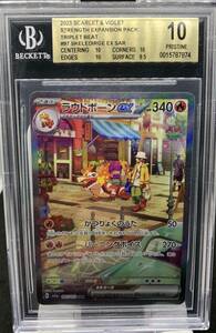 (BGS10)ラウドボーンex SAR sar ポケモンカード ポケカ 097/073 SKELEDIRGE スカバイ トリプレットビートpsa10 bgs ars JP 鑑定 トトト 