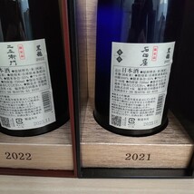 新品　未開封　石田屋　仁左衛門　黒龍　純米大吟醸　日本酒　2本セット　製造年月2023年11月_画像3