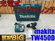 【愛知 東海店】CF704【年末売切】makita 充電式インパクトレンチ TW450D 充電器付属 BL1830対応機種 ★ マキタ 充電式 レンチ ★ 中古_画像1