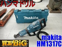 【愛知 東海店】CF795【初売り】makita 電動ハンマ HM1317C 50/60Hz ★ マキタ ハンマー ハツリ 斫り はつり 粉砕 電動工具 ★ 中古_画像1