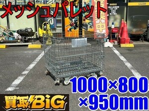 【愛知 東海店】CF809【初売り・14000～】メッシュパレット 1000×800×950mm(約) キャスター付 ★ パレット メッシュ 運搬 台車 ★ 中古