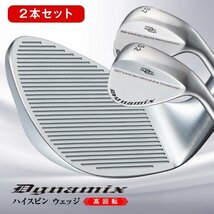 【新品】ピタッと止まる激スピン！！ルール非適合 驚異のスピン ダイナミクス ハイスピン ウェッジ 48度 52度 57度 選べる２本セット _画像1