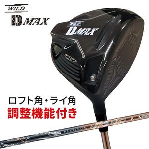 【新品】ワークスゴルフ SLEルール適合 ワイルドディーマックス（WILDDMAX）三菱ケミカル製 超軽量プラチナ飛匠 シャフト仕様