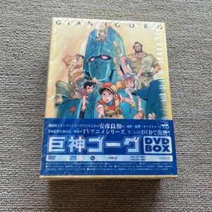 巨神ゴーグ DVD-BOX