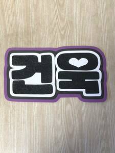  handmade "uchiwa" fan * character only *gonk* hangul 