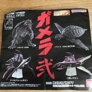 HGシリーズ　HG ガメラ 弐 全4種　バンダイ ガシャポン　ソルジャーレギオン 翅レギオン ガメラ1996 レギオン襲来