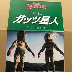 ガッツ星人 レジンキャストキット コモリプロジェクト モデリングプラカ 原型製作・森下要(かなめみお) 30cmサイズ ウルトラセブン