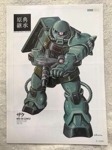 雑誌 ガンダムエース 付録 ミニポスター ピンナップ 原典継承 017 量産型ザク 大河原邦男 裏面 藤沢真行/鈴木イゾ Zガンダム