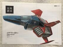 雑誌 ガンダムエース 付録 ミニポスター ピンナップ 原典継承 033 コア・ファイター 大河原邦男 裏面 西村キス シャア セイラ_画像1