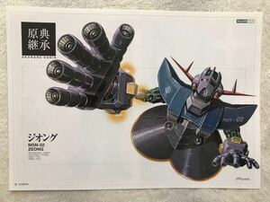 雑誌 ガンダムエース 付録 ミニポスター ピンナップ 原典継承 040 ジオング 大河原邦男 裏面 ガンダム戦記