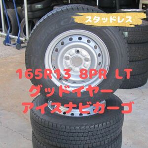 165R13 8PR LT トヨタ純正　タウンエース　ライトエース　バン　グッドイヤー　アイスナビカーゴ　13×5J　PCD114.3