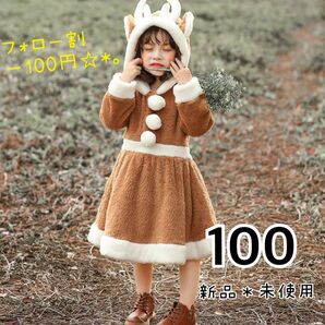 トナカイワンピース クリスマス Xmasブラウン 可愛い 100 女の子 キッズ スカート サンタ コスチューム 