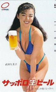 ■H 武田久美子 サッポロ生ビール テレカ