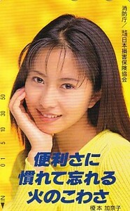 ■u 榎本加奈子 消防庁 テレカ