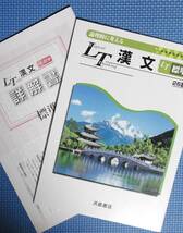 ★論理的に考えるLT漢文・標準★浜島書店★別冊「詳解書」付★全2冊★_画像4