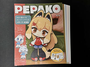 【裁断済み】 PEPAKO : まるで生きてるペーパーパペットの作り方 型紙つき 【送料無料】