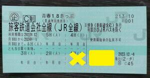 青春18きっぷ　4回分　12/11に発送可　返却不要