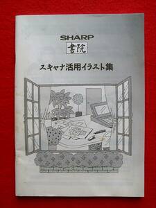 * sharp paper . scanner practical use illustration collection all 61 page child ....... to 