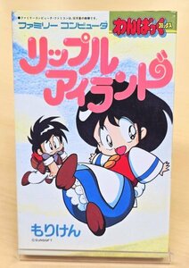 送料185円 漫画 リップルアイランド わんぱっくコミックス もりけん